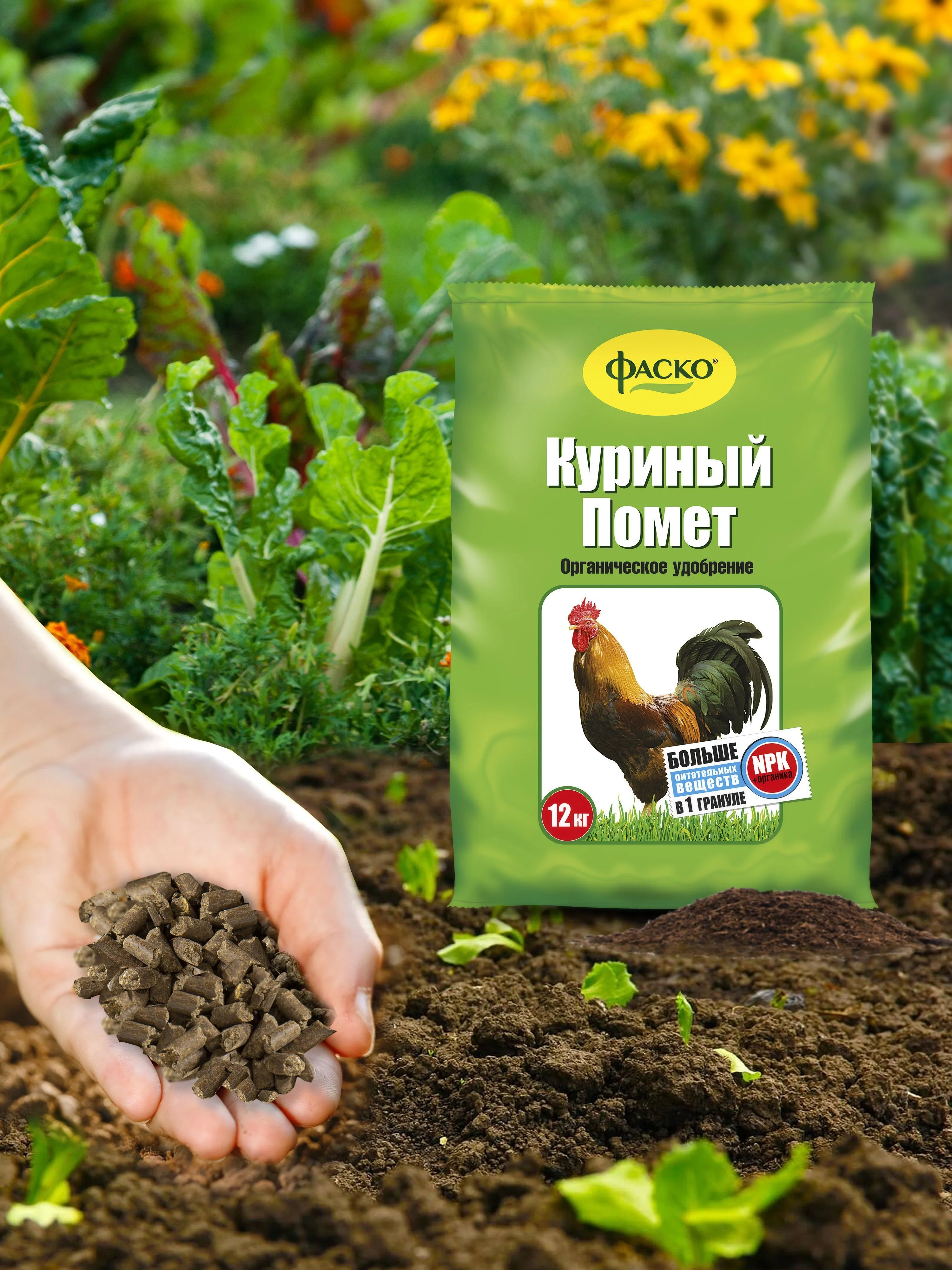 Удобрение сухое Фаско Куриный помет органическое гранулированное