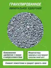 Удобрение сухое Террасол минеральное Хвойное с микроэлементами 2,5 кг