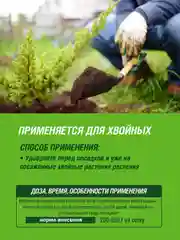 Удобрение сухое Террасол минеральное Хвойное с микроэлементами 2,5 кг