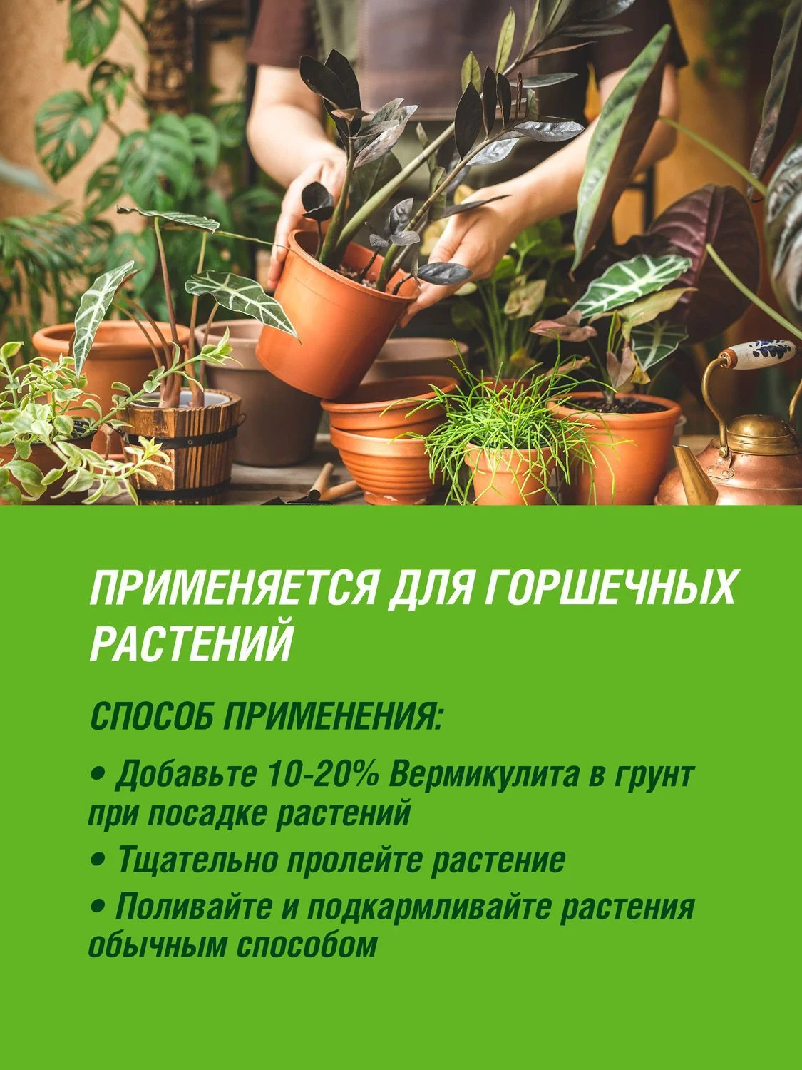 Вермикулит Фаско Цветочное счастье 2,5л