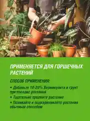 Вермикулит Фаско Цветочное счастье 2,5л