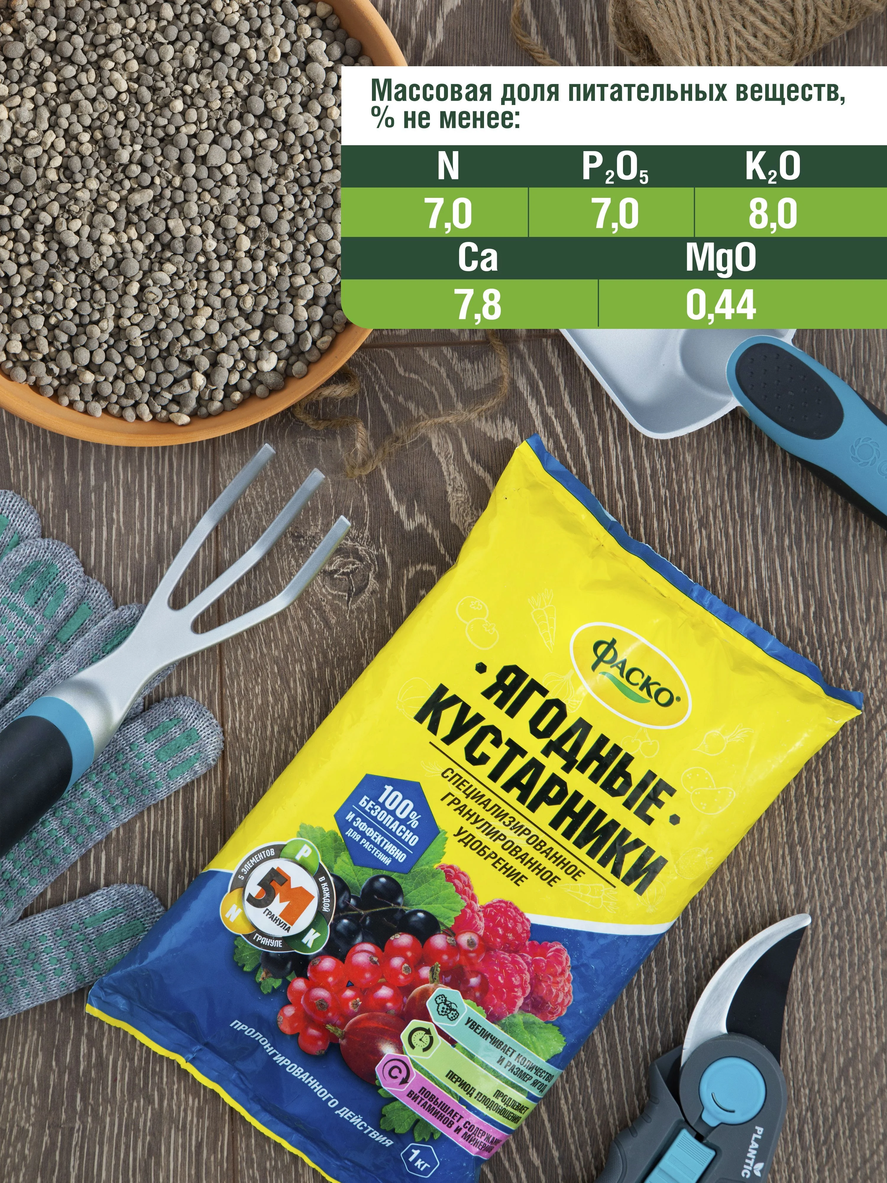 Удобрение сухое Фаско 5М минеральное для Ягодных кустарников гранулированное 1 кг