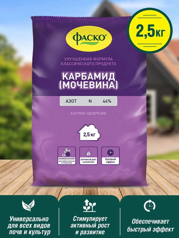 Удобрение сухое Фаско Карбамид минеральное 2,5кг