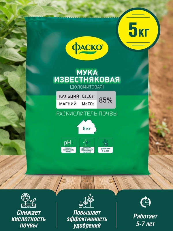 Раскислитель Мука известняковая (доломитовая) Фаско 5 кг