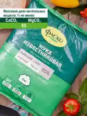 Раскислитель Мука известняковая (доломитовая) Фаско 5 кг