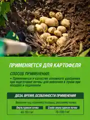 Удобрение сухое Террасол минеральное для Картофеля с микроэлементами 2,5 кг