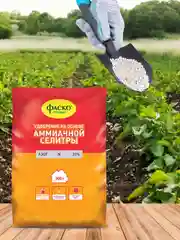 Удобрение сухое Фаско Аммиачная селитра (на основе) минеральное 0,9кг