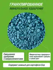 Удобрение сухое Террасол минеральное для Картофеля с микроэлементами 2,5 кг