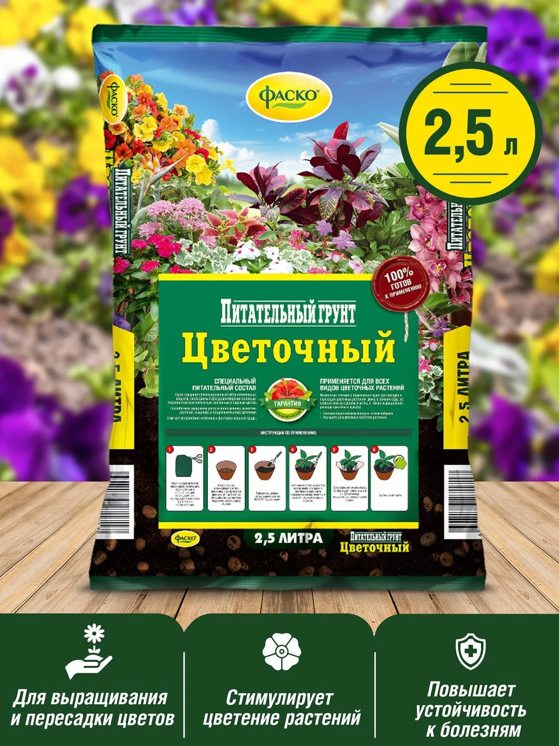 Грунт для цветов Фаско Цветочный