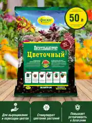 Грунт для цветов Фаско Цветочный