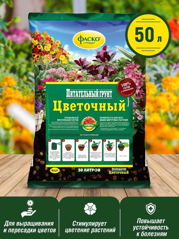 Грунт для цветов Фаско Цветочный