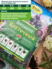 Грунт для цветов Фаско Цветочный