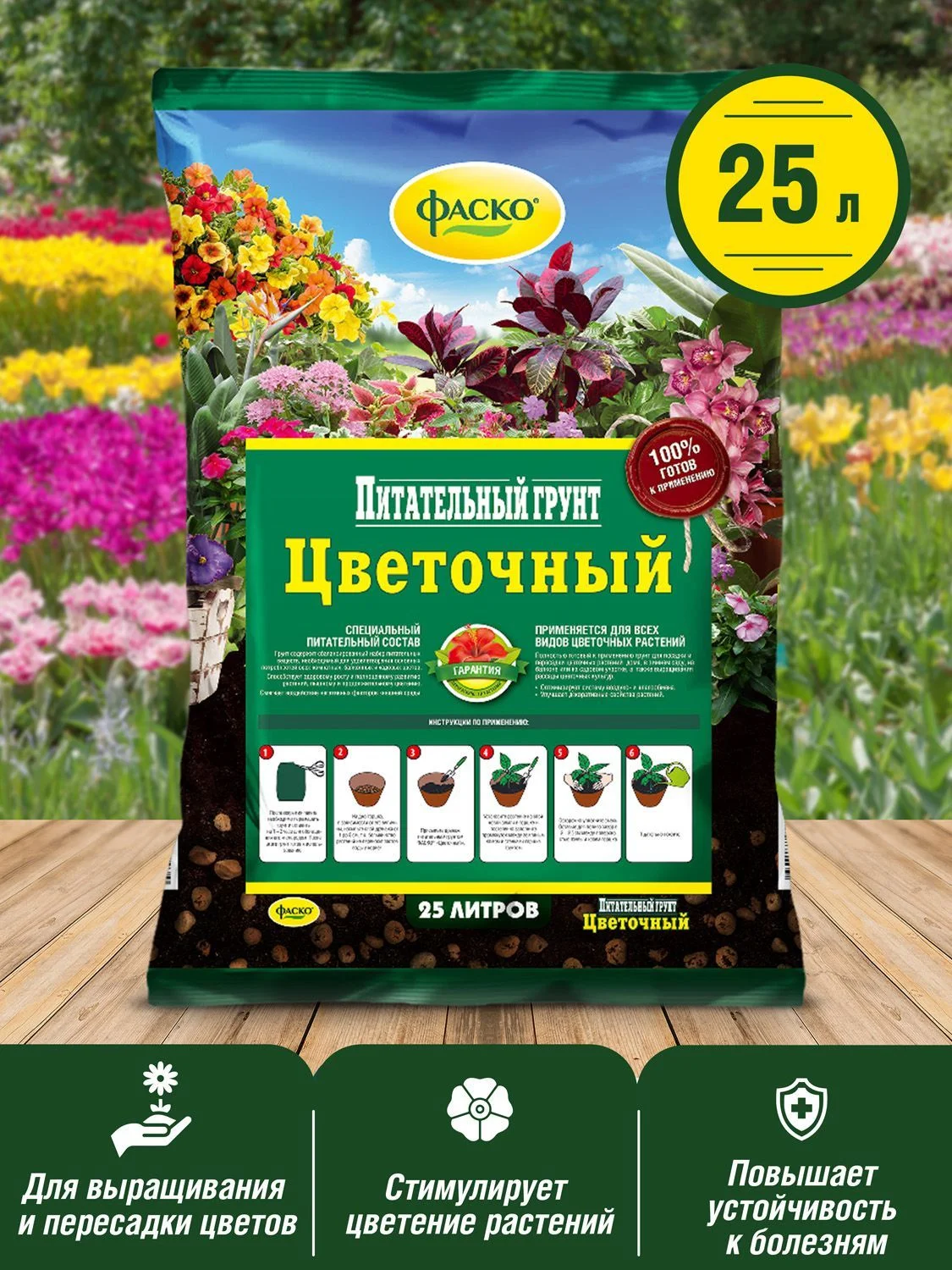 Грунт для цветов Фаско Цветочный