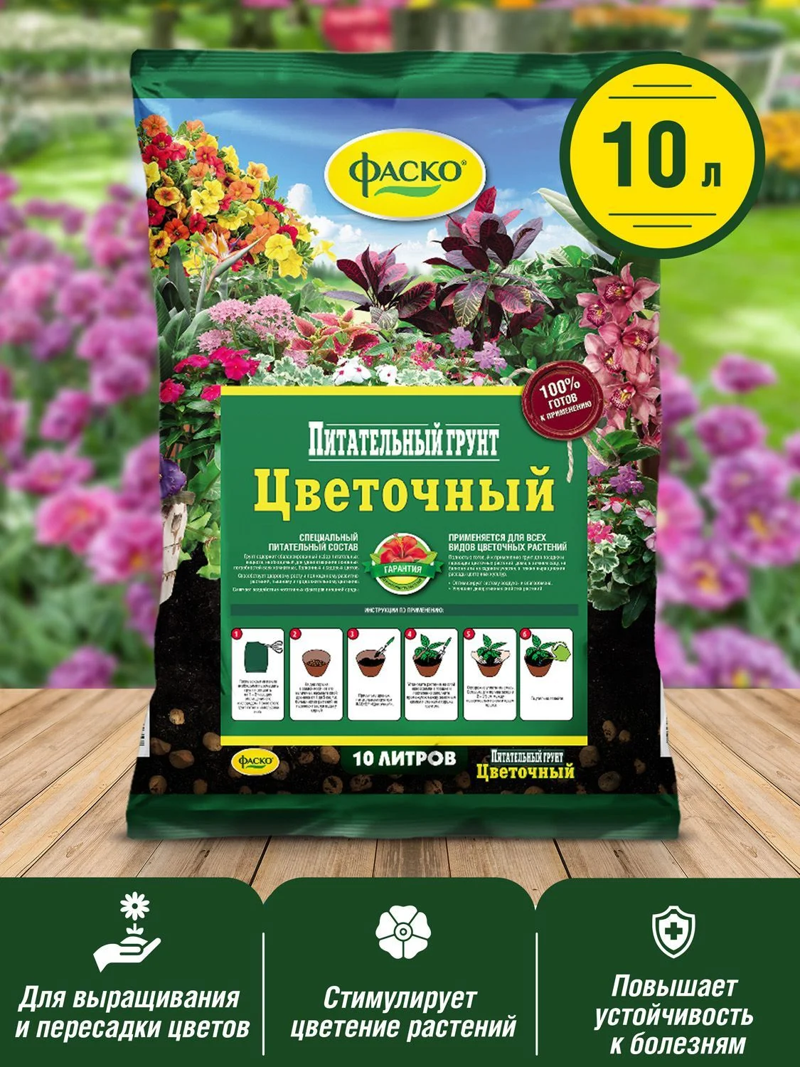 Грунт для цветов Фаско Цветочный