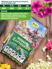 Грунт для цветов Фаско Цветочный