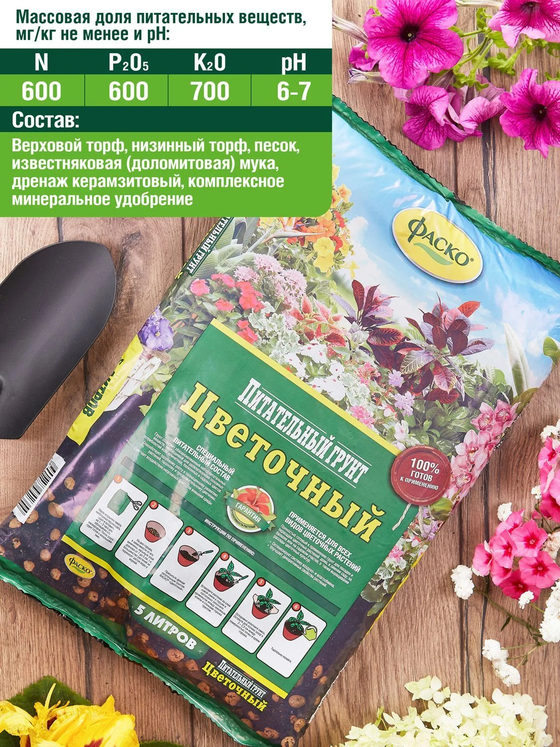Грунт для цветов Фаско Цветочный