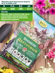 Грунт для цветов Фаско Цветочный