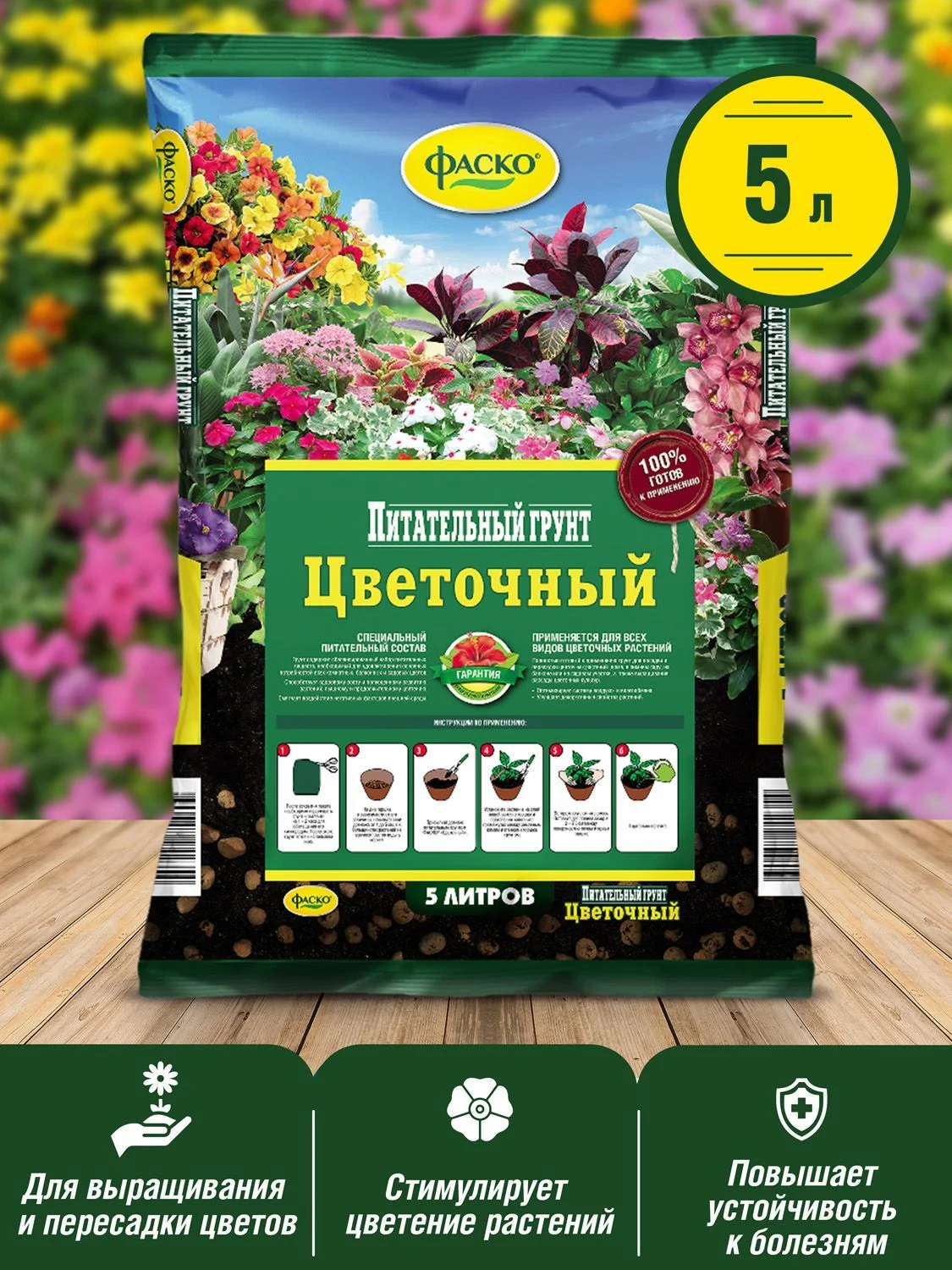 Грунт для цветов Фаско Цветочный