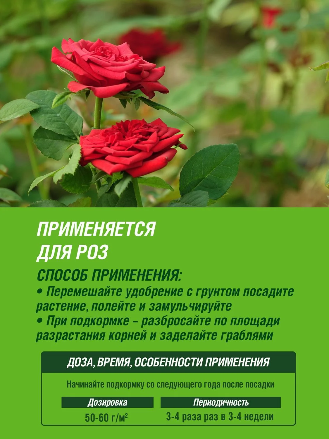 Удобрение сухое Робин грин минеральное для садовых Роз с микроэлементами в коробке 1 кг
