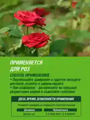 Удобрение сухое Робин грин минеральное для садовых Роз с микроэлементами в коробке 1 кг
