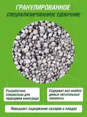 Удобрение сухое Фаско 5М минеральное для Винограда гранулированное 1 кг