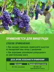 Удобрение сухое Фаско 5М минеральное для Винограда гранулированное 1 кг