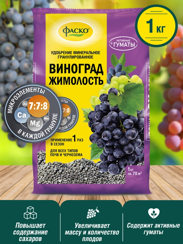 Удобрение сухое Фаско 5М минеральное для Винограда гранулированное 1 кг