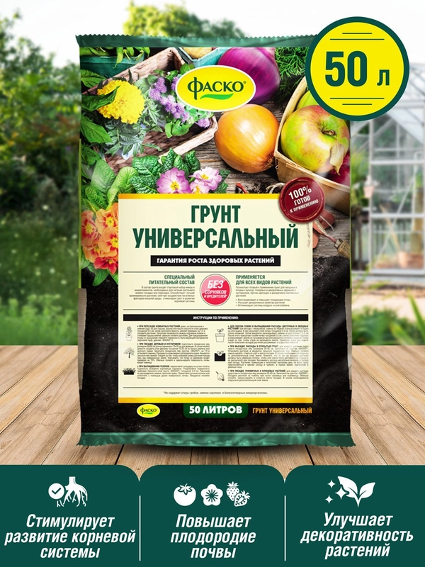 Грунт универсальный Фаско