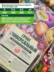 Грунт универсальный Фаско