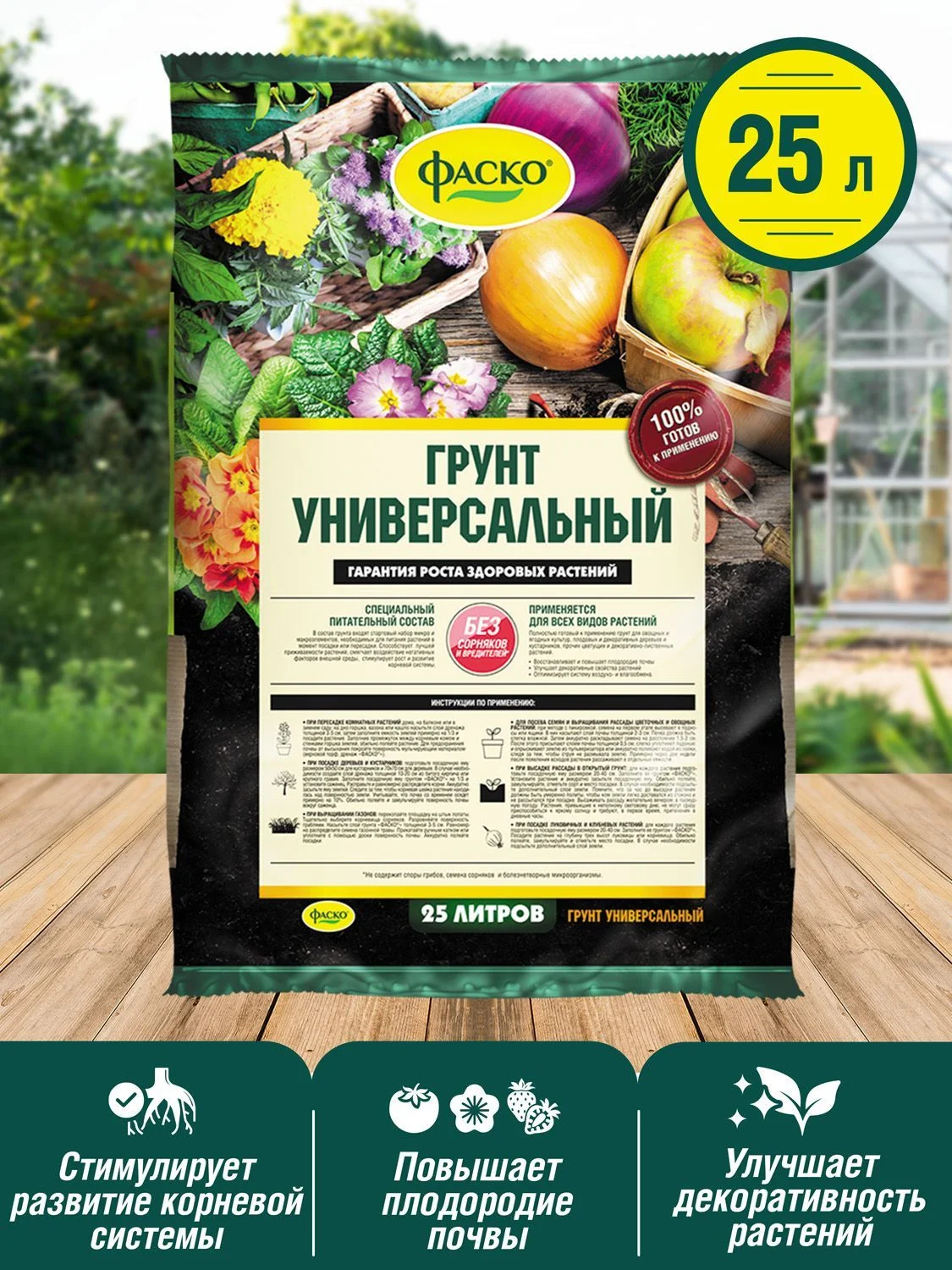 Грунт универсальный Фаско