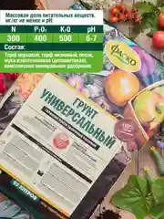 Грунт универсальный Фаско