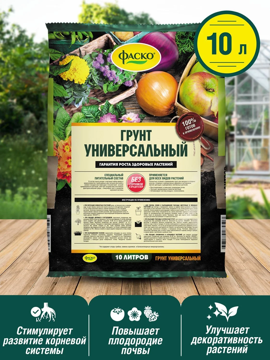 Грунт универсальный Фаско