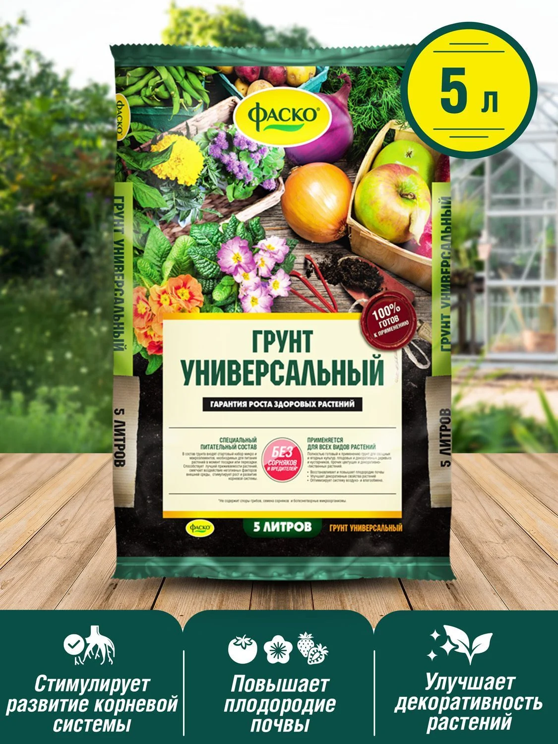 Грунт универсальный Фаско