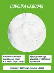 Побелка Робин Грин Серебряная биомаска ведро 3,5кг