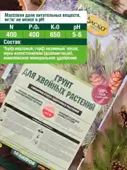 Грунт для Хвойных Фаско 50 литров