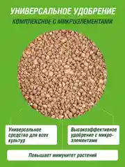 Удобрение сухое Фаско Калий хлористый минеральное с микроэлементами 1кг