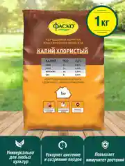 Удобрение сухое Фаско Калий хлористый минеральное с микроэлементами 1кг