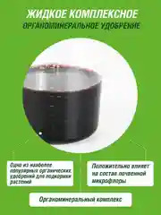 Удобрение жидкое Огородник Бочка и четыре ведра органоминеральное Коровий навоз 0,6л