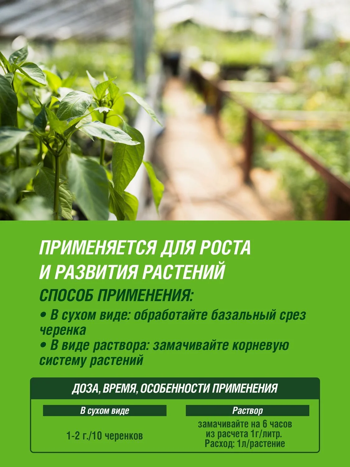 Корневин Инта Вир 50г