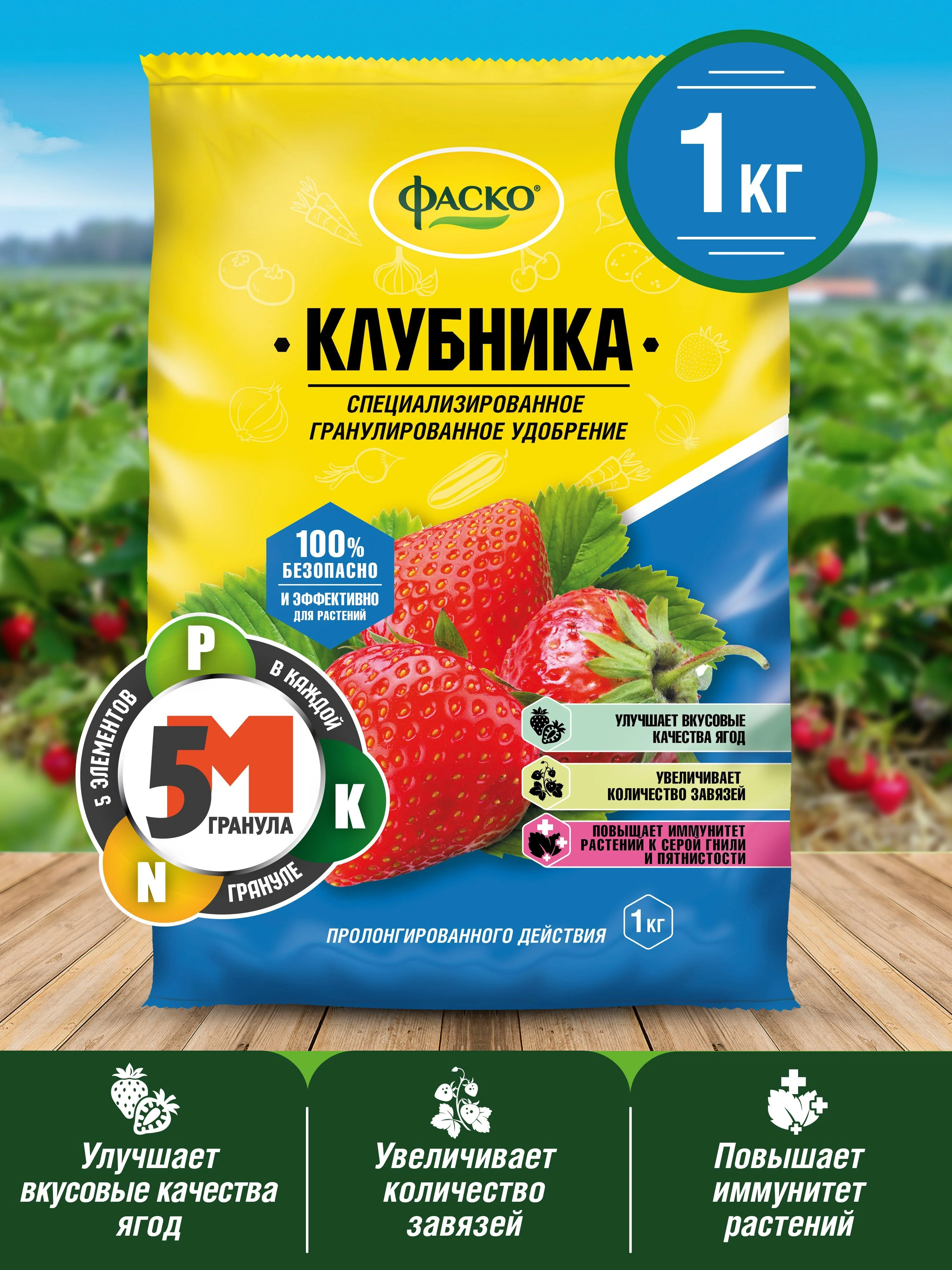 Удобрение сухое Фаско 5М минеральное для Клубники гранулированное 1 кг