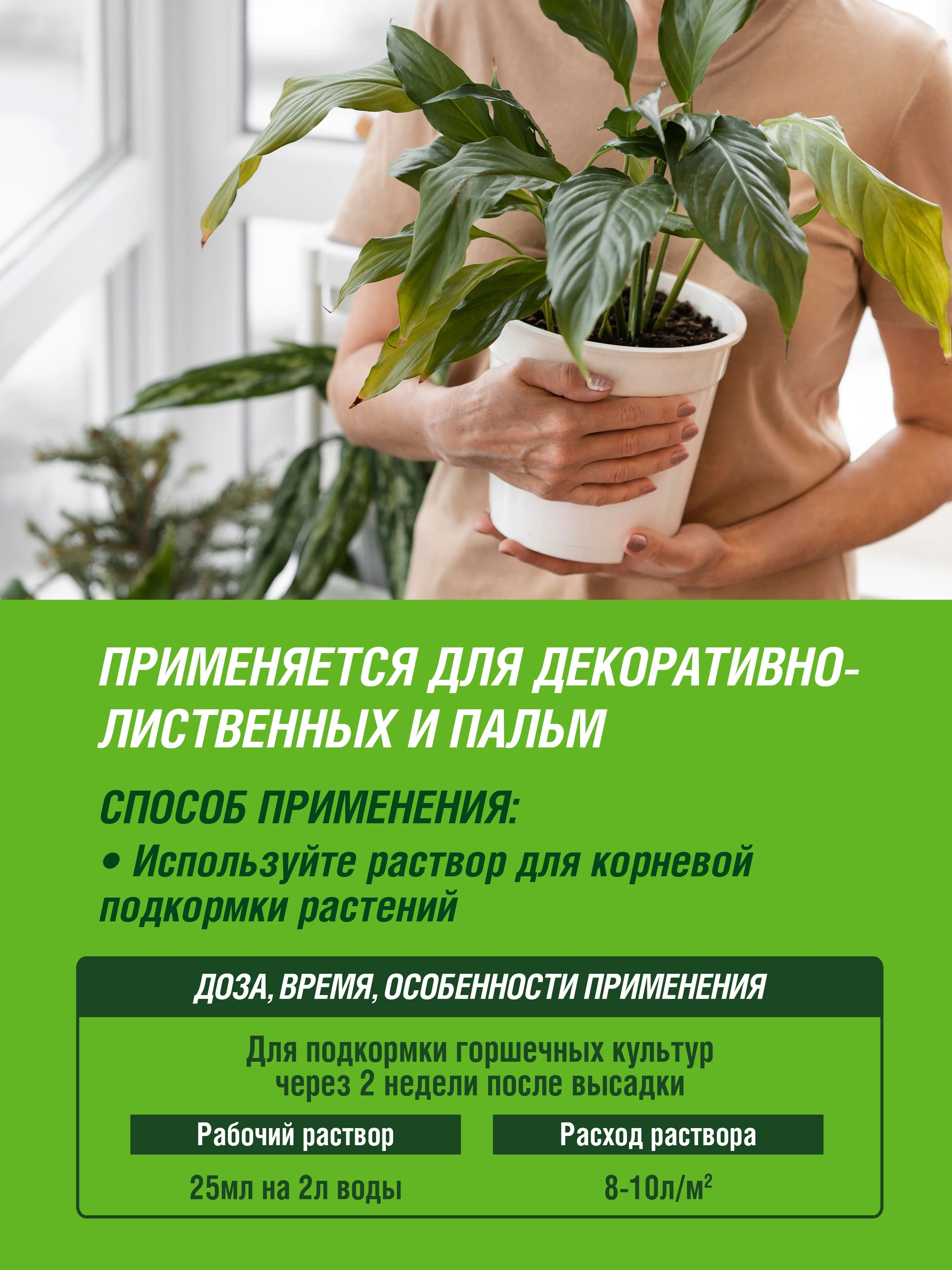 Удобрение жидкое Фаско Цветочное счастье минеральное для Декоративно-лиственных 285 мл