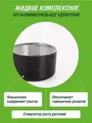 Ускоритель компостирования жидкий Огородник Бочка и четыре ведра 0,6л