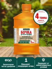 Ускоритель компостирования жидкий Огородник Бочка и четыре ведра 0,6л