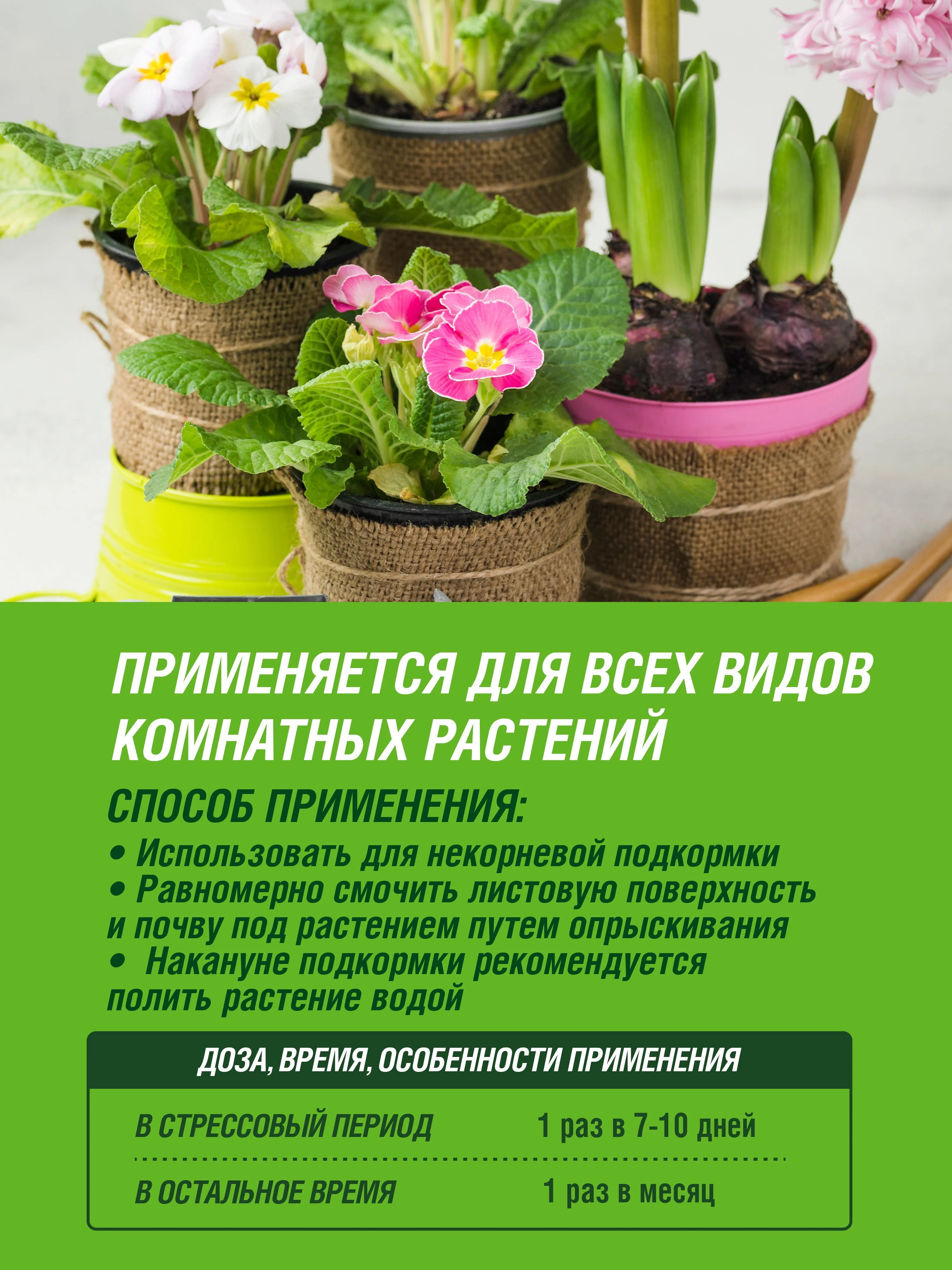 Удобрение жидкое Фаско Цветочное счастье минеральное Антистресс спрей 405 мл