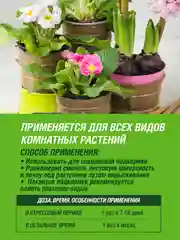Удобрение жидкое Фаско Цветочное счастье минеральное Антистресс спрей 405 мл