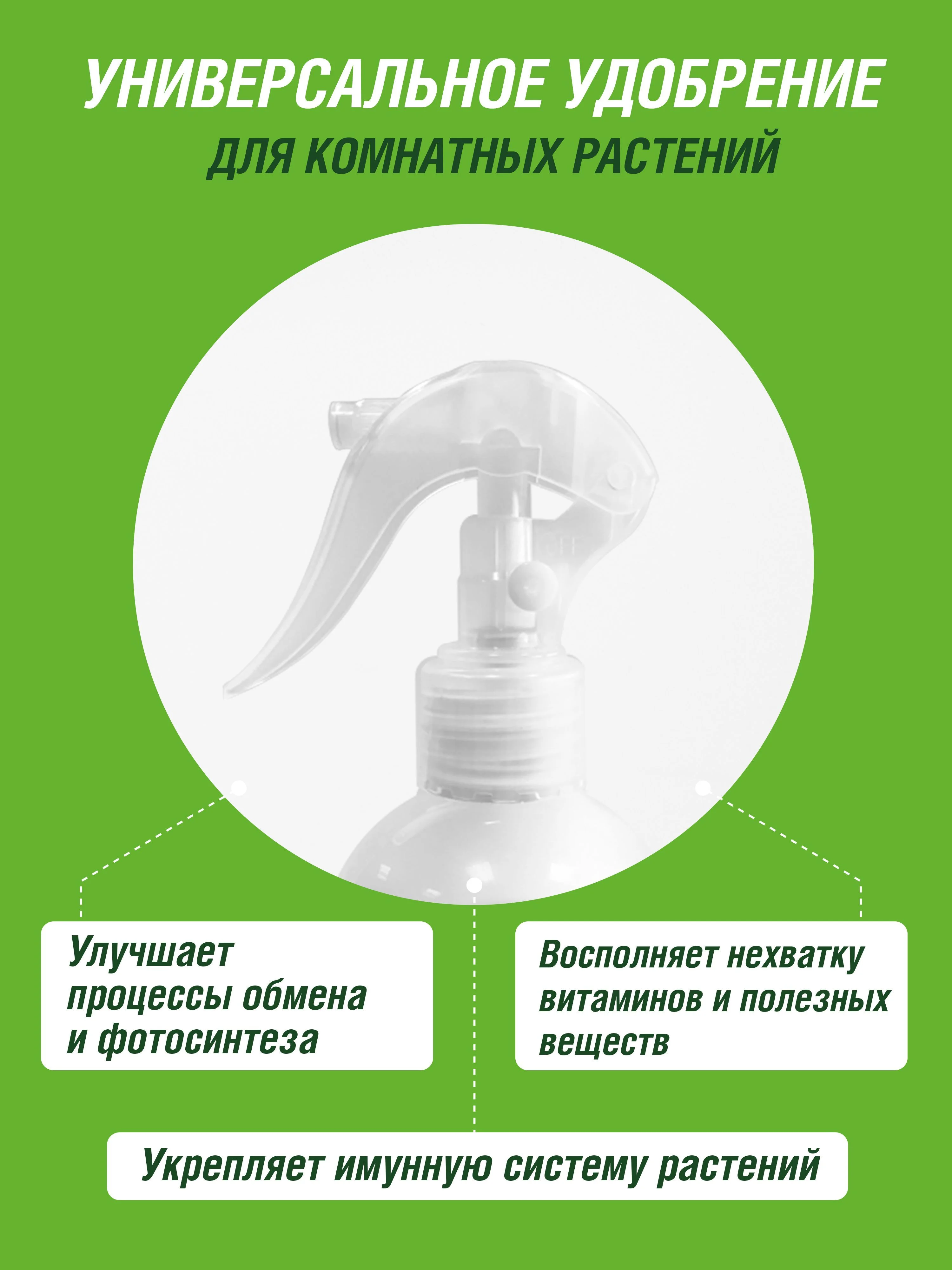Удобрение жидкое Фаско Цветочное счастье минеральное Антистресс спрей 405 мл