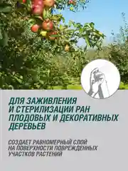 Био-бальзам защита садовых деревьев от насекомых и болезней, заживления ран, вар аэрозоль
