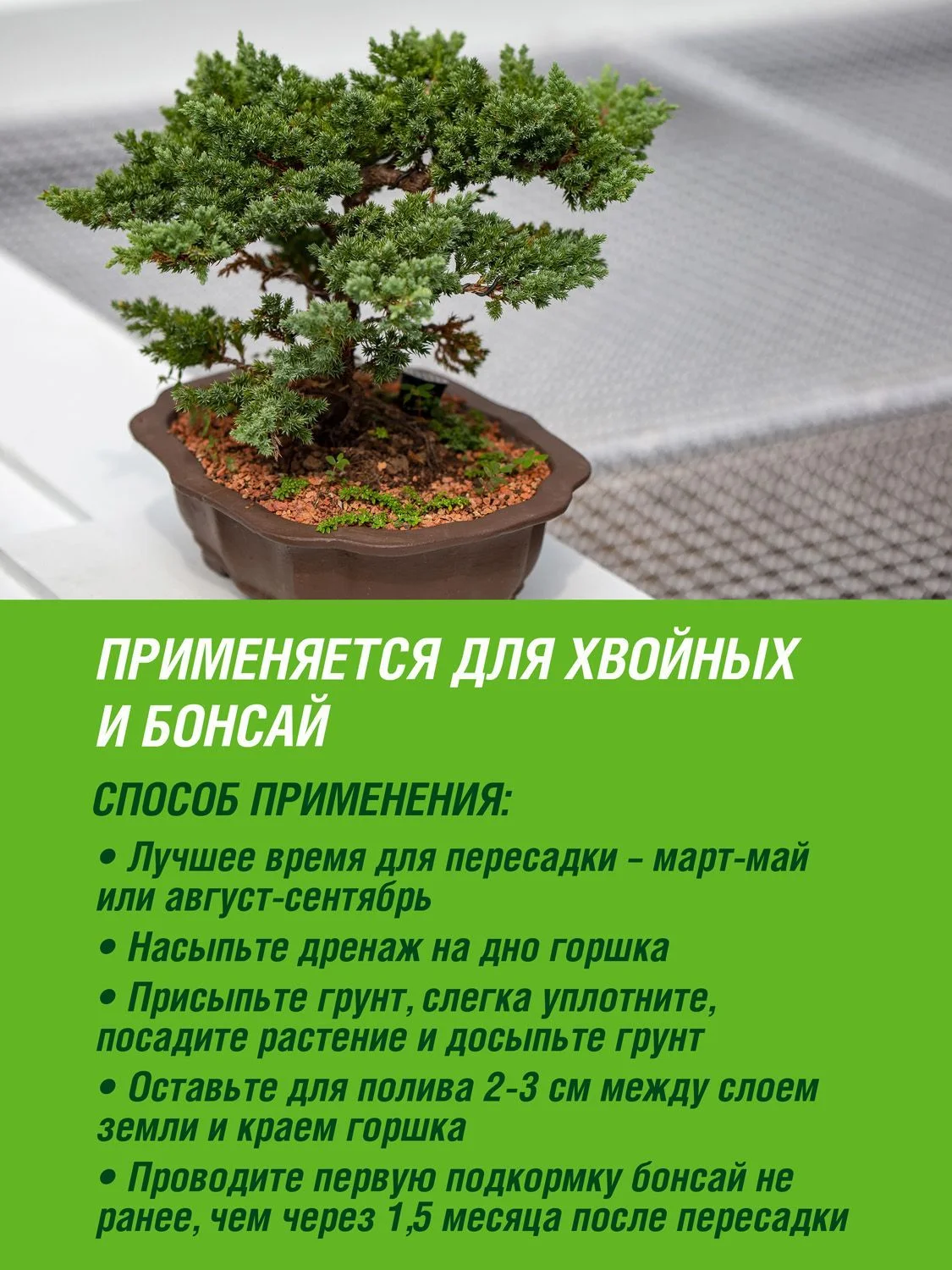Грунт для хвойных и бонсай Фаско Цветочное счастье 5 литров