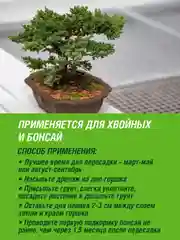 Грунт для хвойных и бонсай Фаско Цветочное счастье 5 литров