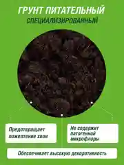 Грунт для хвойных и бонсай Фаско Цветочное счастье 5 литров